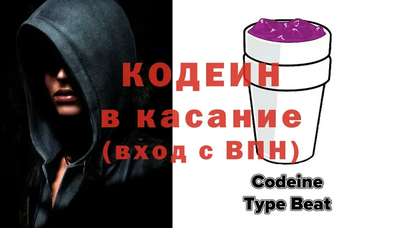 цены наркотик  Горячий Ключ  Кодеиновый сироп Lean Purple Drank 